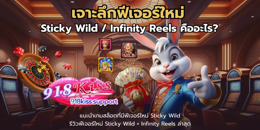 เจาะลึกฟีเจอร์ใหม่-918kiss