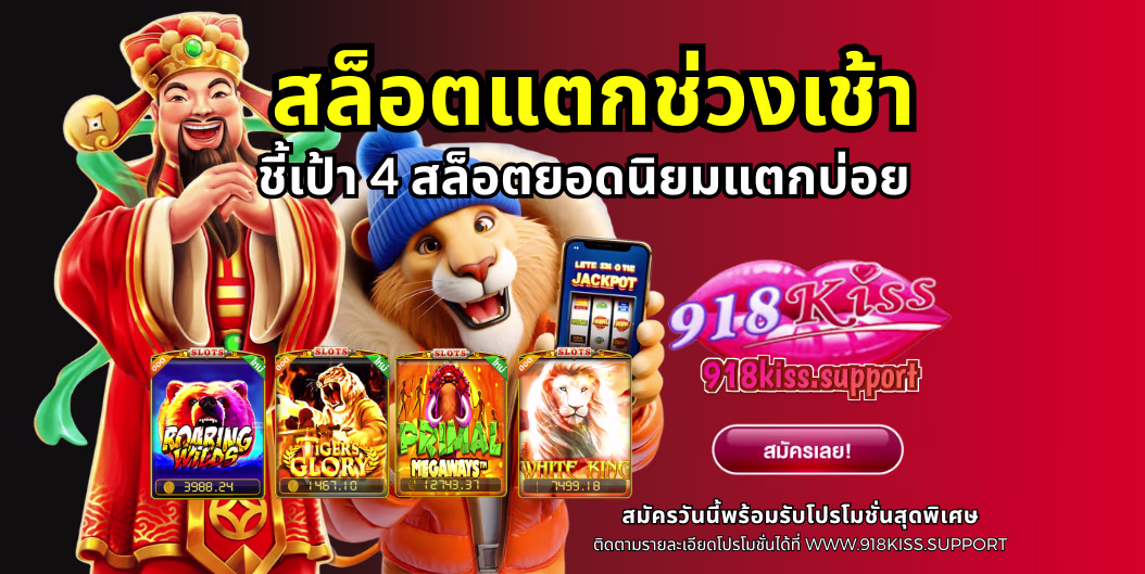 สล็อตแตกช่วงเช้า