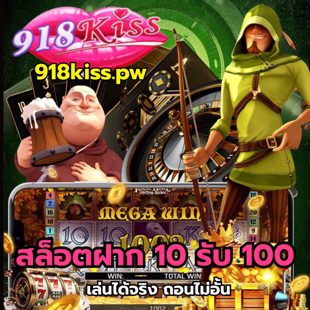สล็อตฝาก 10 รับ 100