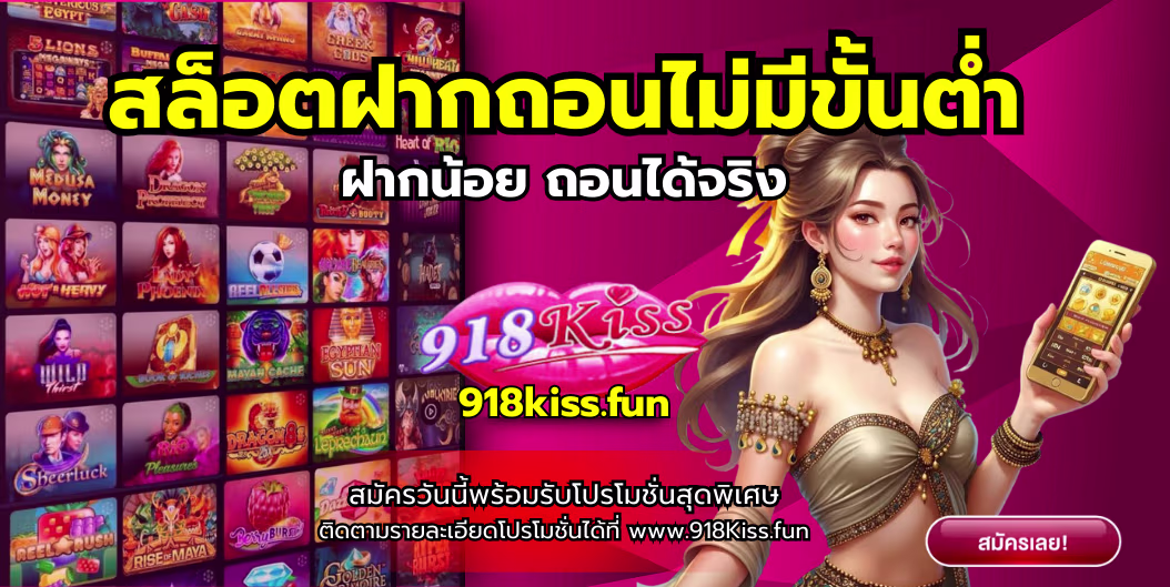 สล็อตฝากถอนไม่มีขั้นต่ำ