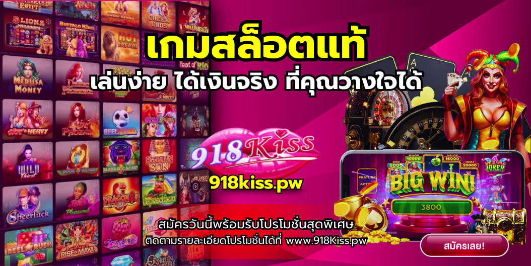 เกมสล็อตแท้