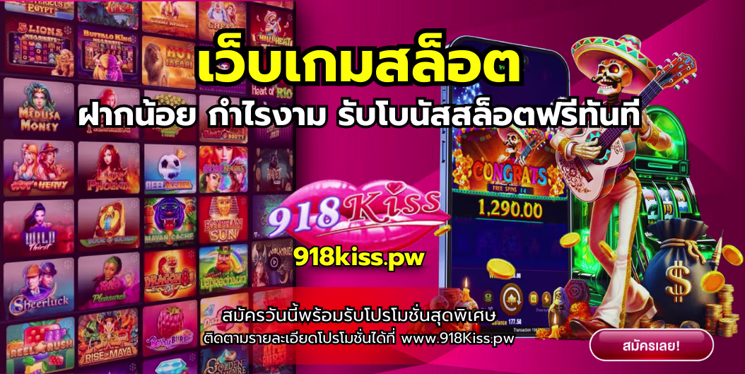เว็บเกมสล็อต