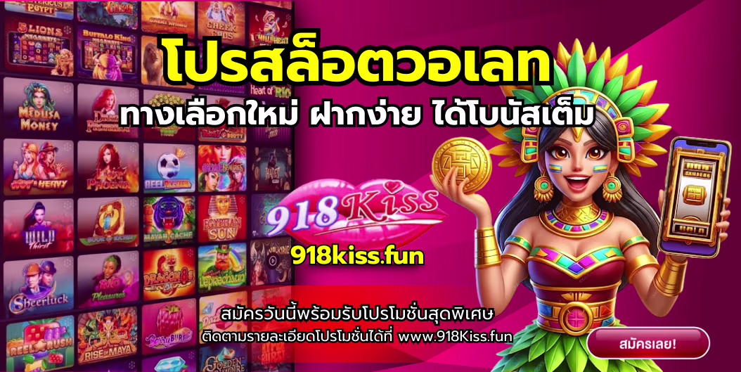 โปรสล็อตวอเลท